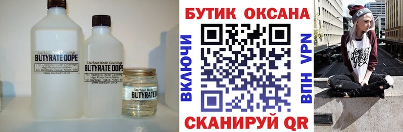 БУТИРАТ оксана Гурьевск